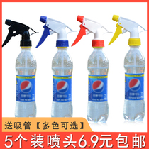 Beverage bottle nozzle cola general gardening watering household sprayer accessories small sprinkler spray nozzle