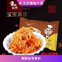 Shaanxi Baoji specialty fragrance clan baby Qishan rolling noodle skin Xian cold skin vacuum fast food 8 bags