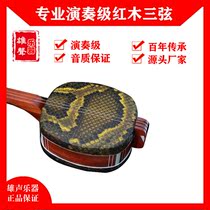 Xiongsheng mahogany three-string musical instrument acid branch rosewood large medium and small piano professional performance factory direct python skin three-string piano