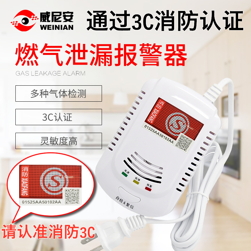 Winian Natural Gas Alarm Household Fire Certification Kitchen Gas Leakage Detector Gas Detection