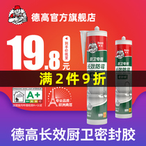 Degao kitchen and bathroom waterproof and mildew glass glue filling toilet seam edge sealing glue caulking agent toilet high temperature resistant