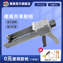 Degao shared double tube beautiful porcelain glue labor-saving glue gun joint agent construction tools (single auction not shipped)