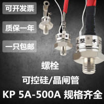 Shanghai Shangcheng KP5A20A50A100A200A spiral 1600V unidirectional high-power thyristor 10A thyristor