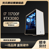Xian fire element I7-11700F RTX3080 (wind)E-sports APEX game eat chicken watchman host