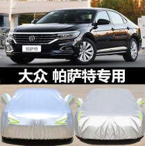 Volkswagen Passat Car Cover Special 2019 Sunscreen and Rainproof 2021 New Magotan Special Cover Cloth