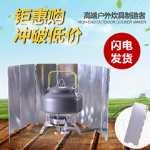 Outdoor windshield ultra-light folding aluminum alloy field stove stove head cassette stove windproof board camping equipment supplies