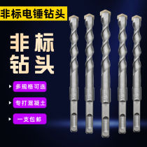 Non-standard hammer percussion drill bit fang bing four pit square concrete 12 5 12 7 13 16 5 17 19 23