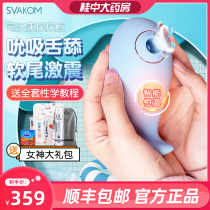 svakom second wave self-defense comfort device Female Yin Emperor sucking licking device Girl self-wei artifact massage private parts sex toys