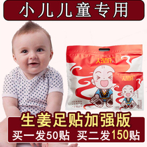 Childrens ginger foot stickers childrens feet baby childrens enhanced version ginger foot infant formula