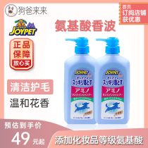 Japanese joyset dog amino acid wash two-in-one shampoo moisturizing hair shower gel 550ml replacement
