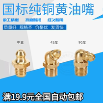 National standard pure copper butter nozzle through butter gun head M4M5M6M8M10M12M14M16 straight head 45 90 degree mouth