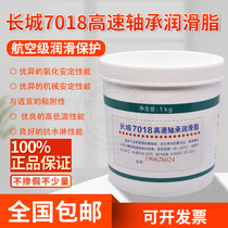 Great Wall 7018 high speed bearing grease synthetic high temperature oil grinding head off motor butter-45~140 ℃