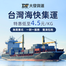 Dai Fa to Taiwan Special Line express special goods transshipment Taiwan shipping large furniture sensitive goods