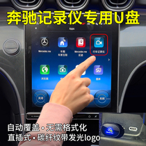 Apply Mercedes new C260L vehicle with 23 GLC recorder U-class S-class S400L S450L EQE special