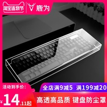 Keyboard dust cover cover Mouse cover Mechanical cover Desktop acrylic transparent 104 keys 87 keys protection universal type
