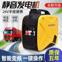 Truck 24v DC generator parking air conditioner portable automatic small frequency conversion silent gasoline car diesel