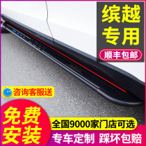 Suitable for Binyue pedal original factory modification 19 20 Geely Binyue PRO pedal welcome side pedal