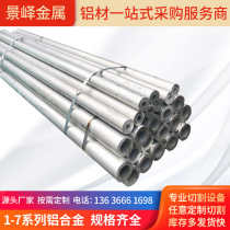 6061 aluminum tube 6061-t6 aluminum alloy 6083-t6 aluminum plate 2 A12 5083 7075 size can be zero cut