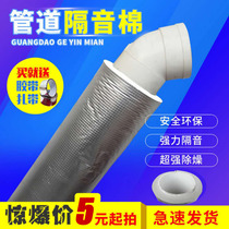 110 sewer pipe sound insulation cotton toilet sewer sound insulation cotton Silent King White sewer pipe sound insulation