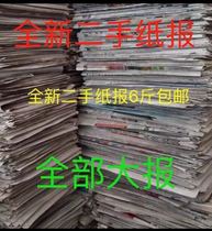 Old second-hand clean large newspapers filled with glass dog pads spray paint new newspapers online stores wholesale and retail 6 kg