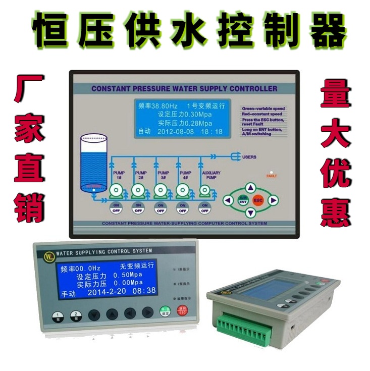 Chinese LCD Constant Voltage Frequency Conversion Water Supply Controller
