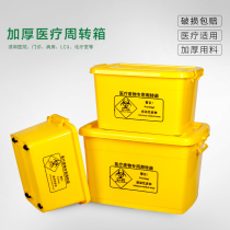 Medical waste turnover box Medical waste transfer box Yellow hospital trash bin thickened 100L60L40L20 liters