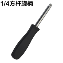 Small Fly Handle 6 3mm Roll 1 4 Black Small Square Connection Roll Sleeve Writer Hardware Tool
