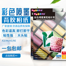 a4 adhesive photo paper a6 self-adhesive 135g high gloss color spray paper sticker 150g a3 inkjet printing paper a5