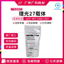 Guangke is suitable for Ricoh carrier No 27 1107 906 original iron powder 1357 1350 Copier developer