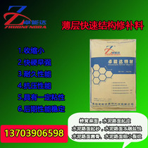 Quick repair of thin-layer pavement sand peeling honeycomb quick repair and protective concrete No. 1 repair King