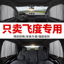 Honda Fit special car curtain sunshade track magnetic suction type private universal type in-car shade