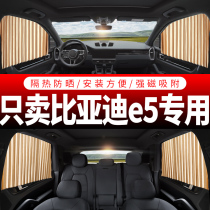 BYD e5 special car curtain sunshade curtain car private track magnetic suction screen automatic telescopic car curtain