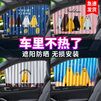 Cartoon car curtain sunshade children sunscreen heat insulation cute side curtain private shading plate anti-mosquito net#