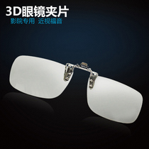3d glasses clip film Cinema special IMAX Reald Polarized 3D TV stereo eye clip mirror myopia universal