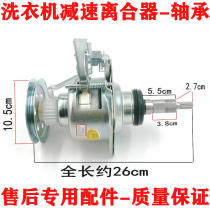 Panasonic washing machine XQB75-T751U Q770U T755U Q741U Clutch XQB72-Q715U Bearing