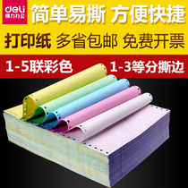 Save more power Needle type computer printing paper Two-way two-way three-way two-way four-way three-way needle type single-sided paper with paper invoice Delivery voucher Express invoice list