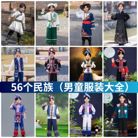 少数民族服装男孩精选和少数民族服装男孩品牌价格与图片-淘宝商品网
