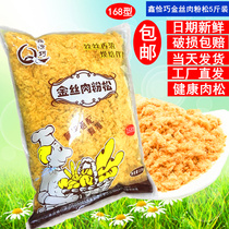 Xinqiaochang 168 golden silk floss powder 2 5kg baked sushi rice ball egg yolk crisp cake bread raw materials large packaging