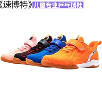 Super Bot childrens professional table tennis shoes training competition light breathable beef tendon wear-resistant non-slip student sports shoes