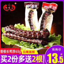 Four Flavor King duck neck Hunan specialty micro spicy abnormal spicy hand tear air dried duck neck 10 small package snacks