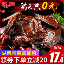 Hunan sauce Plate duck authentic Hunan specialty whole Changde spicy duck meat air-dried hand-torn roast duck snacks