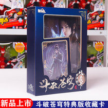 Genuine authorized card club to break the Sky card card Special Edition hand-held Xiao Yan Medusa Queens novel Around