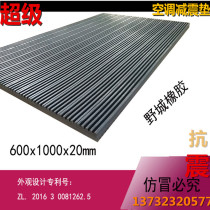 Rubber pad Non-slip rubber pad Wear-resistant rubber floor cushioning pad Damping pad Rubber square air conditioning damping pad