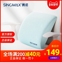 sinomax Sano waist cushion waist pillow office cushion chair seat lumbar pillow memory cotton waist cushion