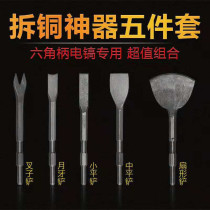 Dismantling motor tools to remove copper artifact All-steel shovel chisel pickaxe dismantling waste copper and aluminum equipment motor special electric pick