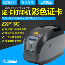 Zebra Zebra Zebra zxp3c Card Printer Bifacial Color Pvc Card Member ICID Cardmaking Machine Health Certificate Work License Office Work Card Optical Cable Door Forbidden Card Signage