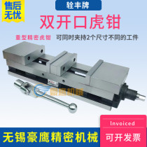 Feng brand heavy-duty double-opening vise multi-station vise angle solid two-way milling machine precision flat pliers