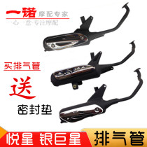 Applicable to Haojue Yuixing Motorcycle Parts HJ125T-9 11A Silver Superstar Single Double Shock Absorbing Exhaust Pipe Muffler