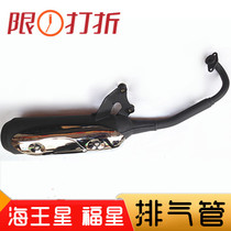 Suitable for Haojue Neptune Fuxing HS125T-2 exhaust pipe HJ125T-8A7 Blue Gold red giant silencer