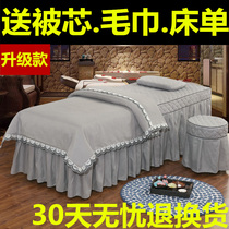 Beauty bedspread four-piece set European cotton beauty salon special massage bedspread sheets Physiotherapy massage shampoo bed cover